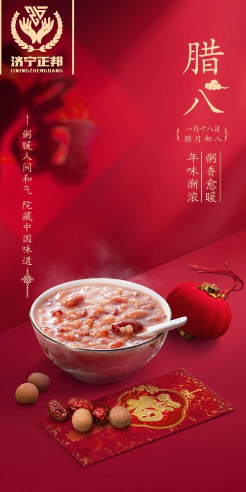 臘八節(jié)至，愿你溫暖如春，福運亨通，團團圓圓