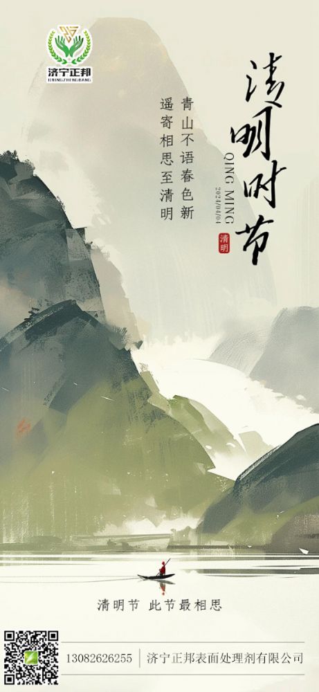 清明時(shí)節(jié)雨紛紛，路上行人交好運(yùn)，借問何處幸福運(yùn)，快樂健康平安就是福運(yùn)，清明節(jié)祝你叫好運(yùn)。